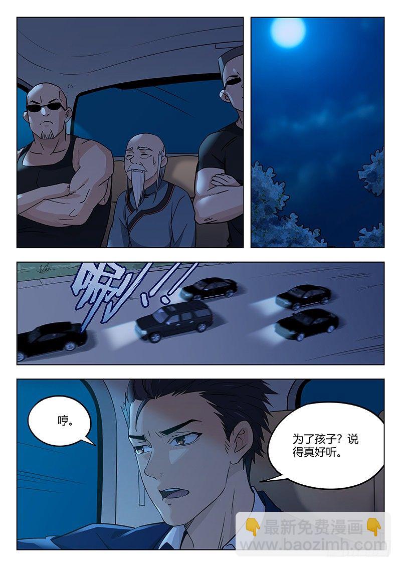 🍘武林传人 34:清淮门 第11页