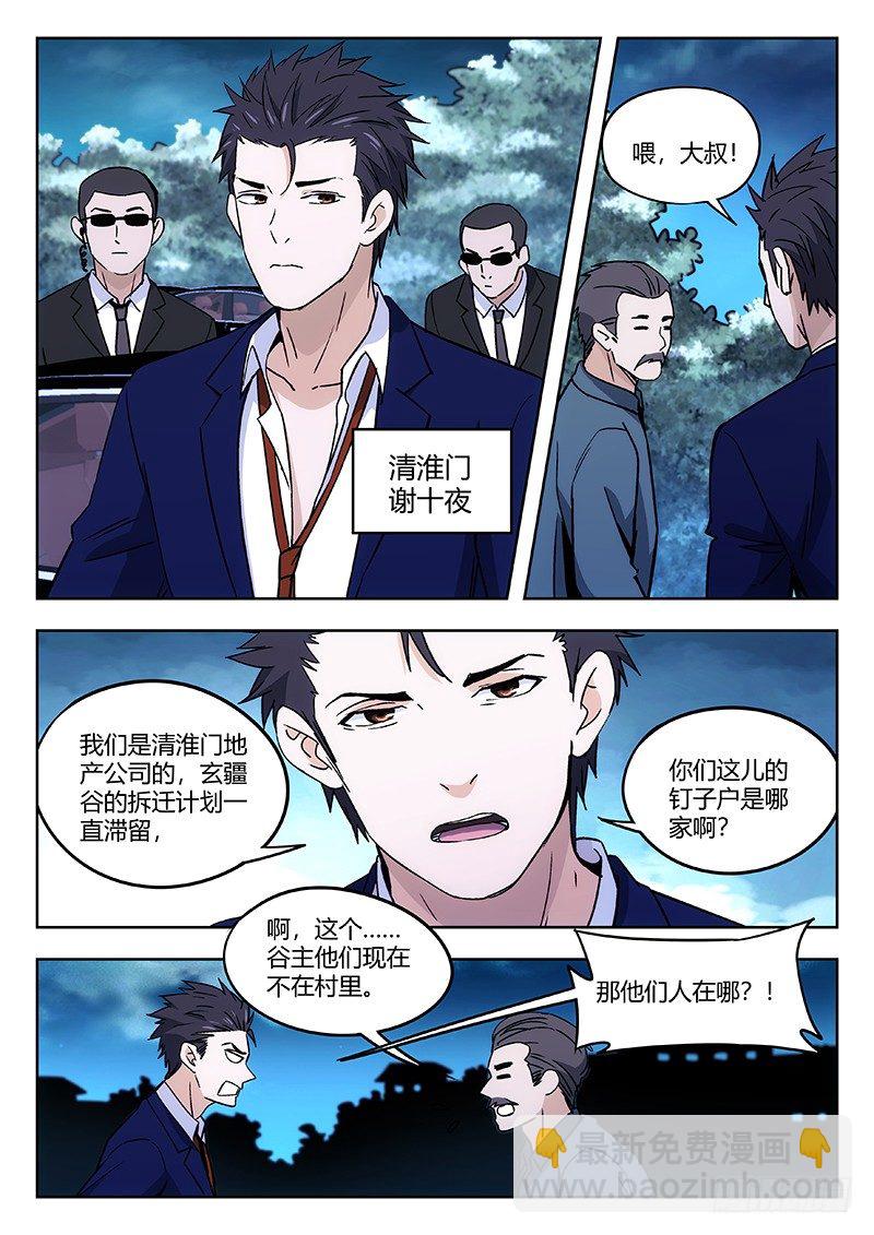 🍘武林传人 34:清淮门 第3页