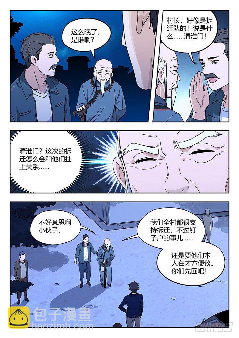 🍘武林传人 34:清淮门 第4页
