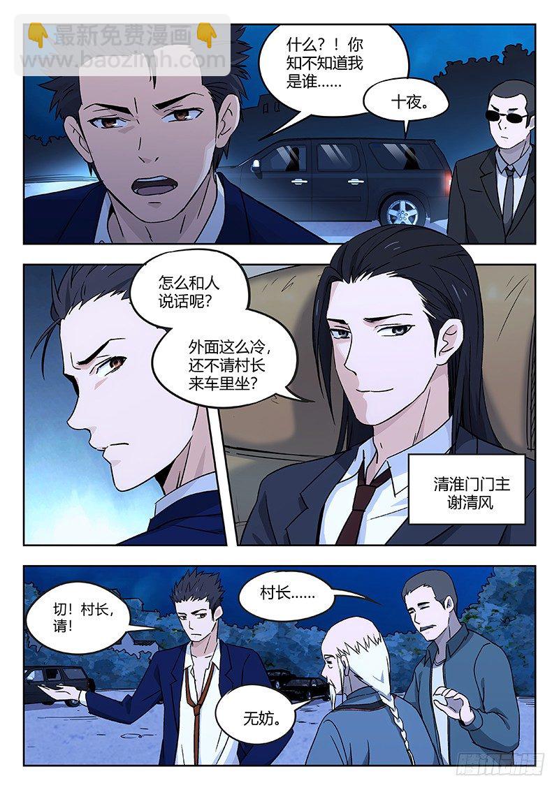 🍘武林传人 34:清淮门 第5页