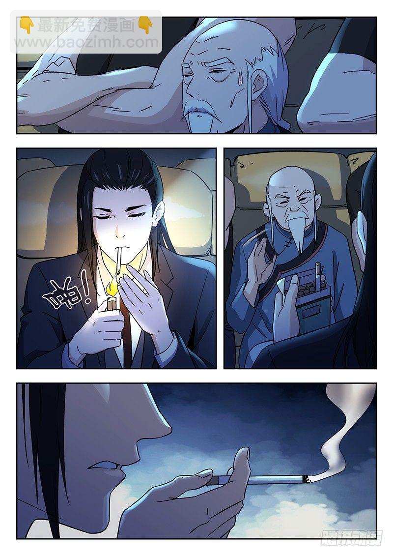 🍘武林传人 34:清淮门 第7页