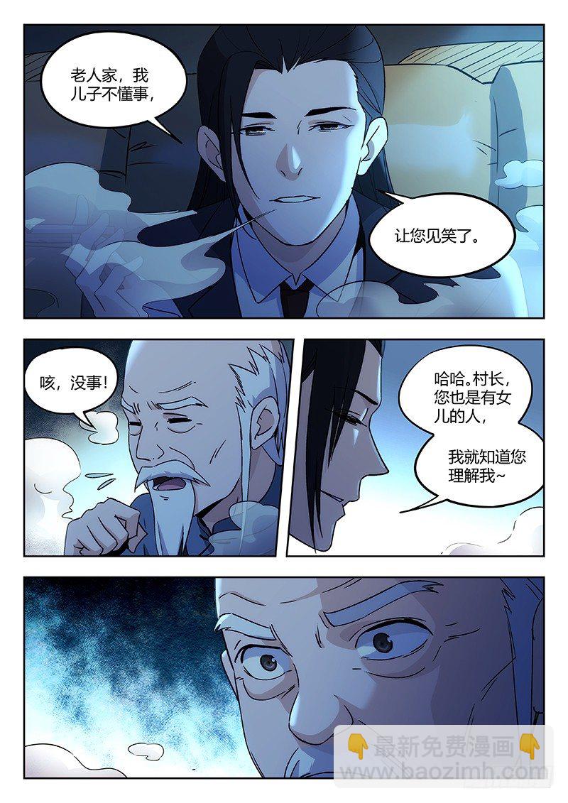 🍘武林传人 34:清淮门 第8页