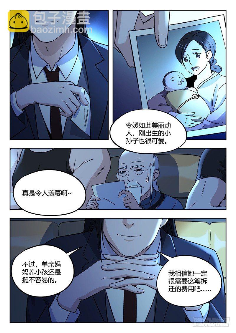 🍘武林传人 34:清淮门 第9页