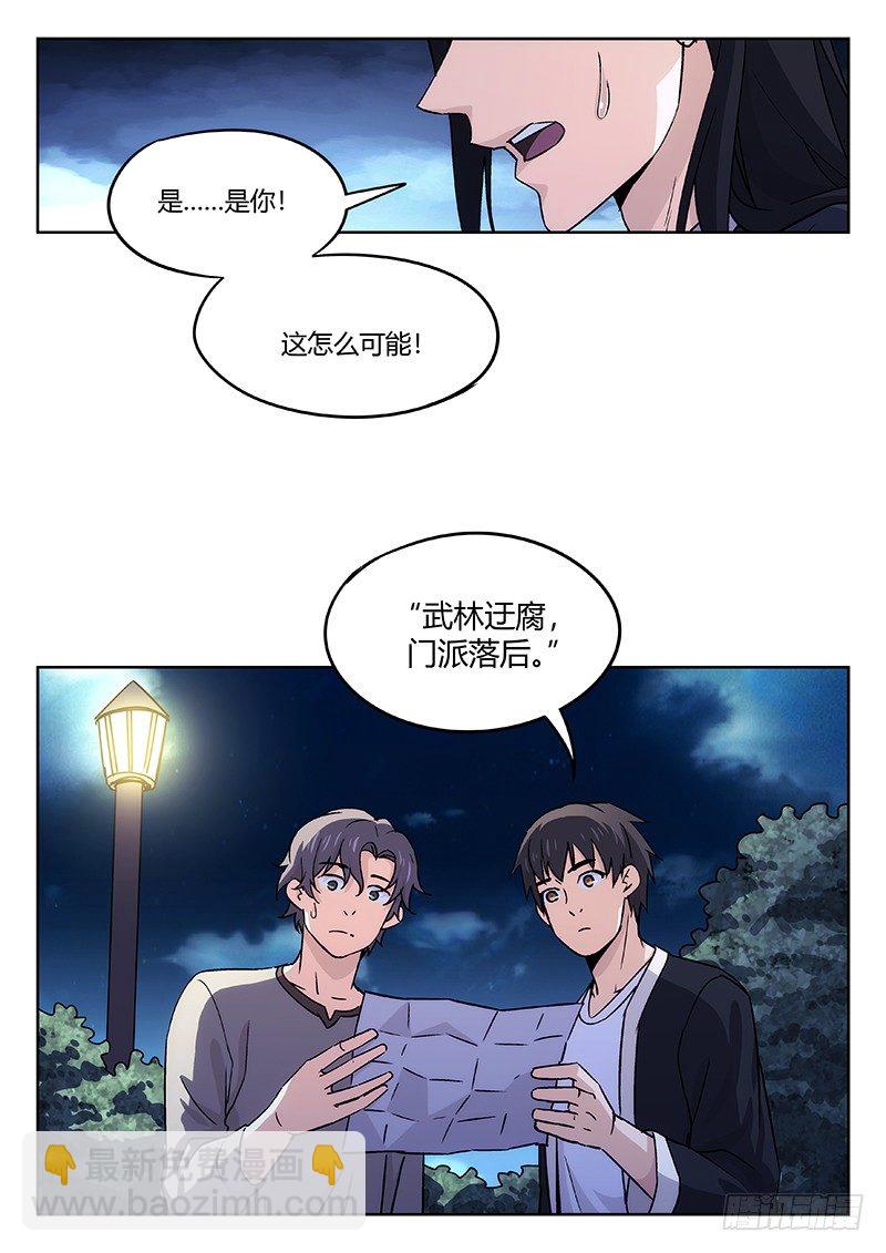 🍘武林传人 36：恐吓信 第10页