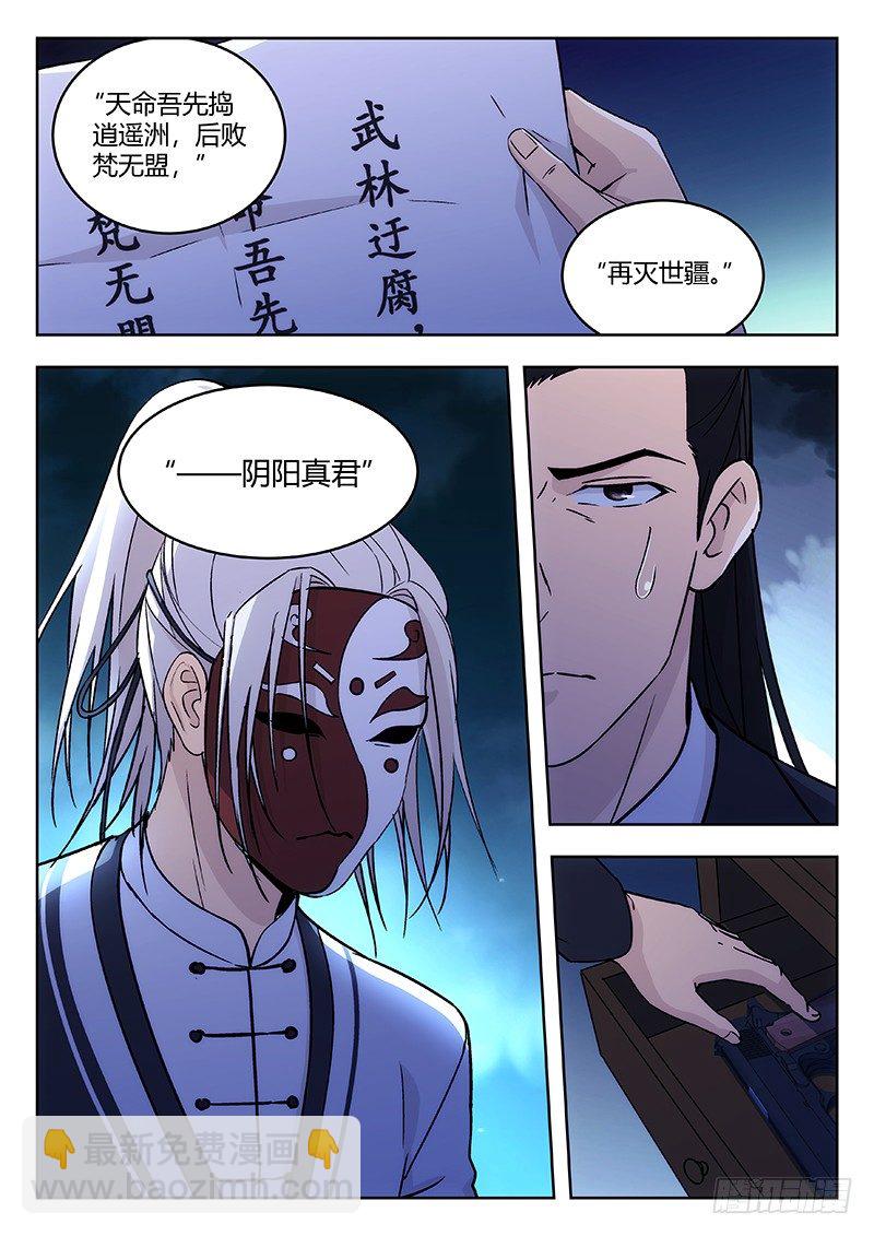 🍘武林传人 36：恐吓信 第11页