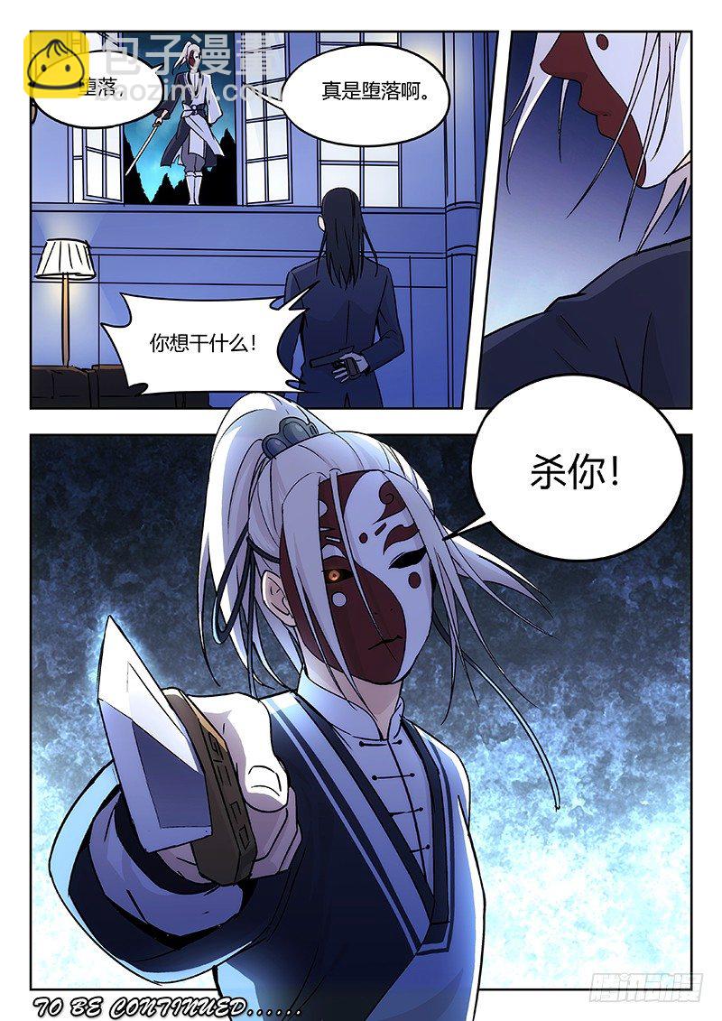 🍘武林传人 36：恐吓信 第12页