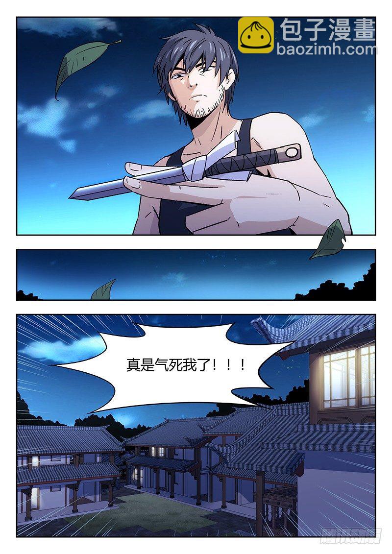 🍘武林传人 36：恐吓信 第3页