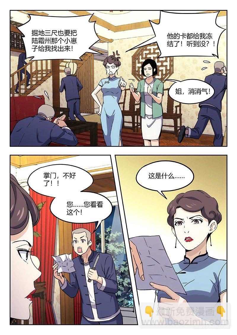 🍘武林传人 36：恐吓信 第4页