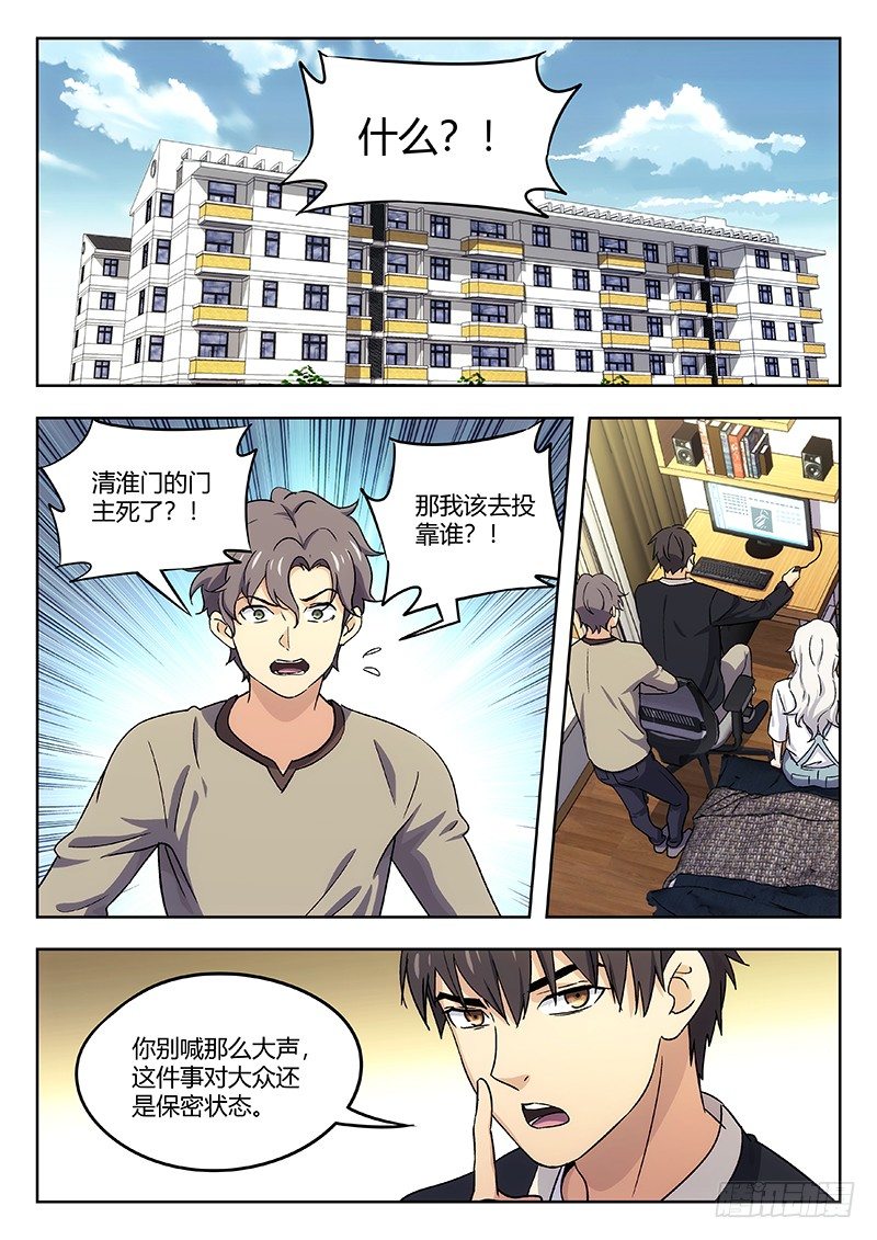 🍘武林传人 38：御京师 第1页