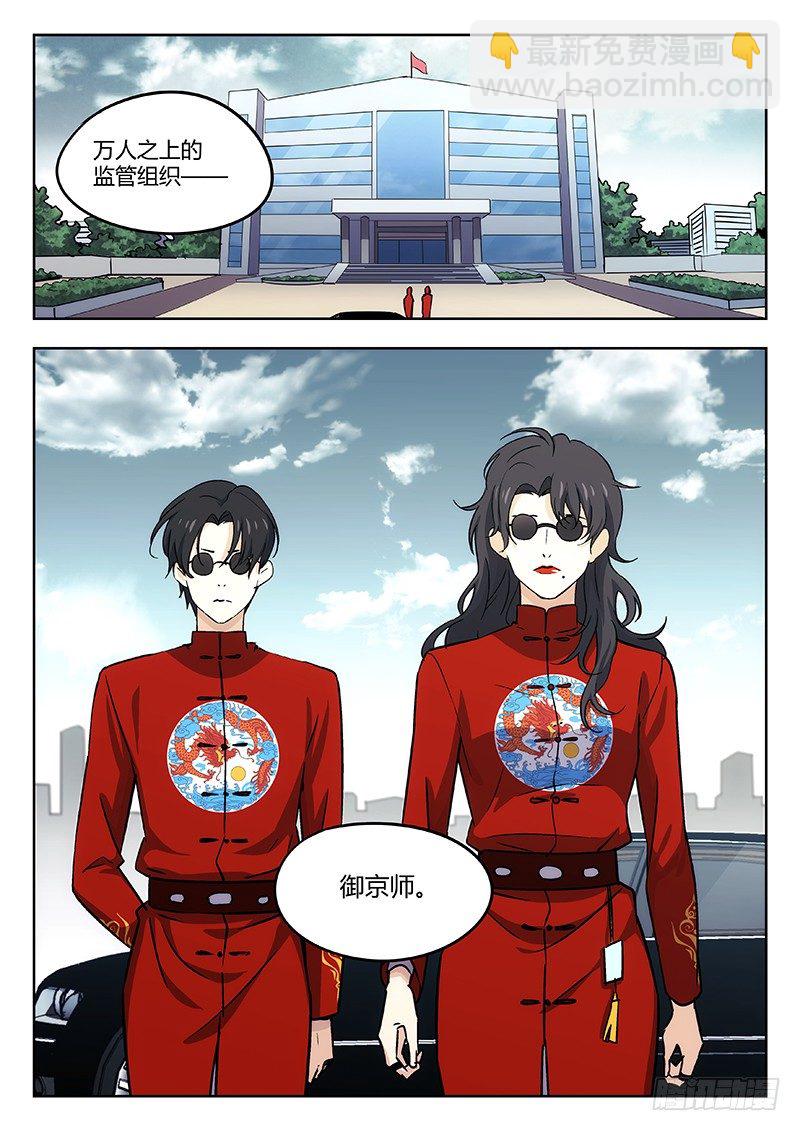 🍘武林传人 38：御京师 第10页
