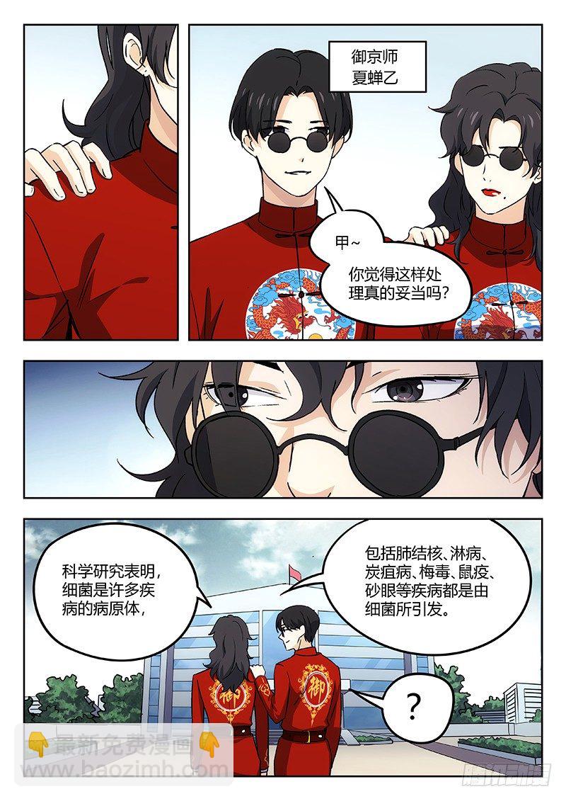 🍘武林传人 38：御京师 第11页