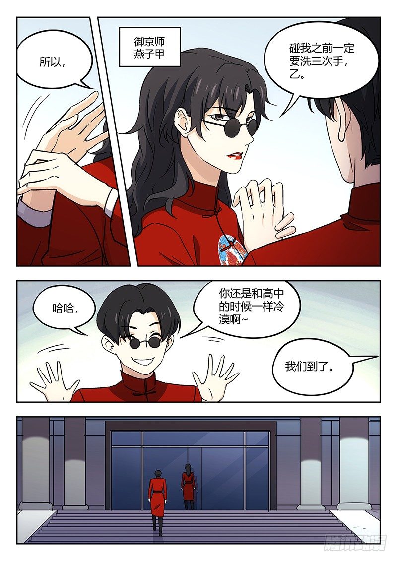 🍘武林传人 38：御京师 第12页