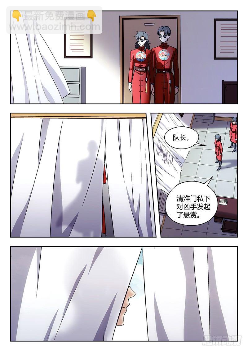 🍘武林传人 38：御京师 第14页