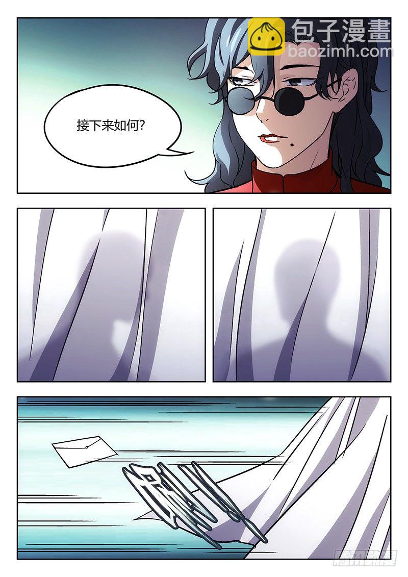 🍘武林传人 38：御京师 第15页