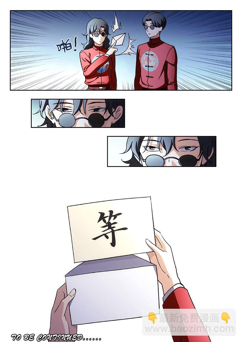 🍘武林传人 38：御京师 第16页