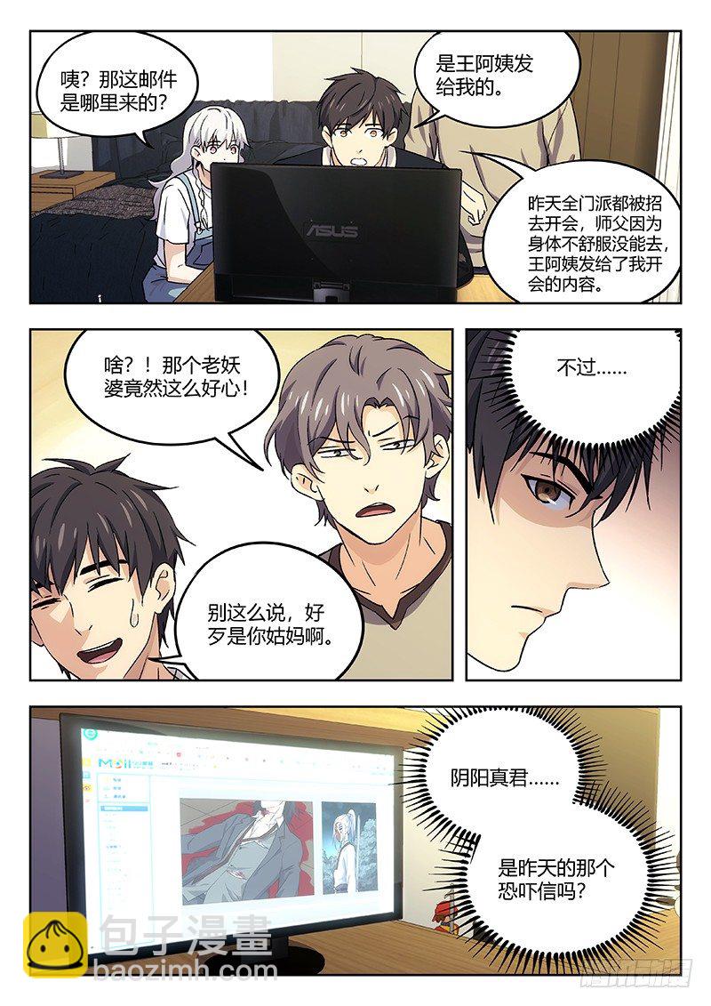 🍘武林传人 38：御京师 第2页