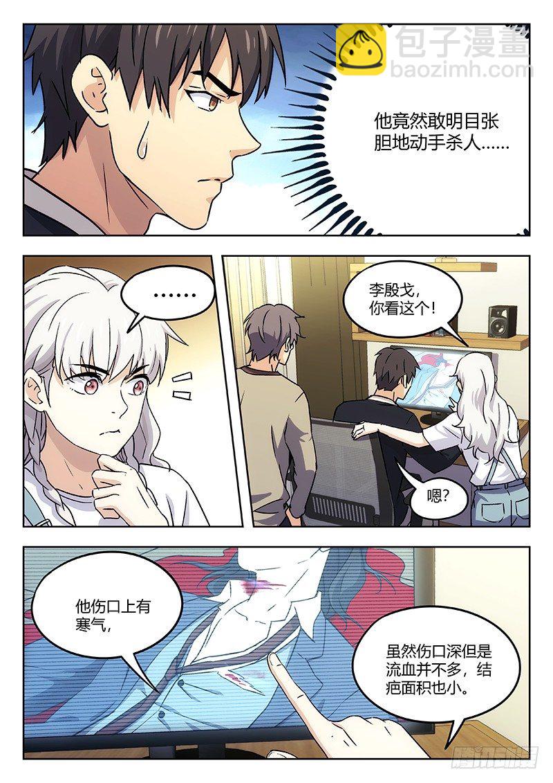🍘武林传人 38：御京师 第3页