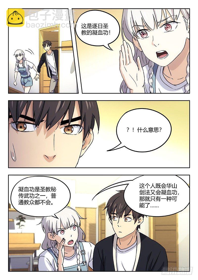 🍘武林传人 38：御京师 第4页