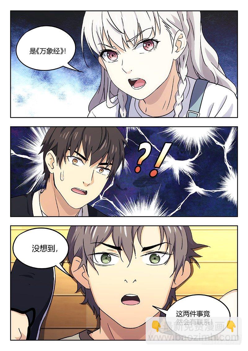 🍘武林传人 38：御京师 第5页