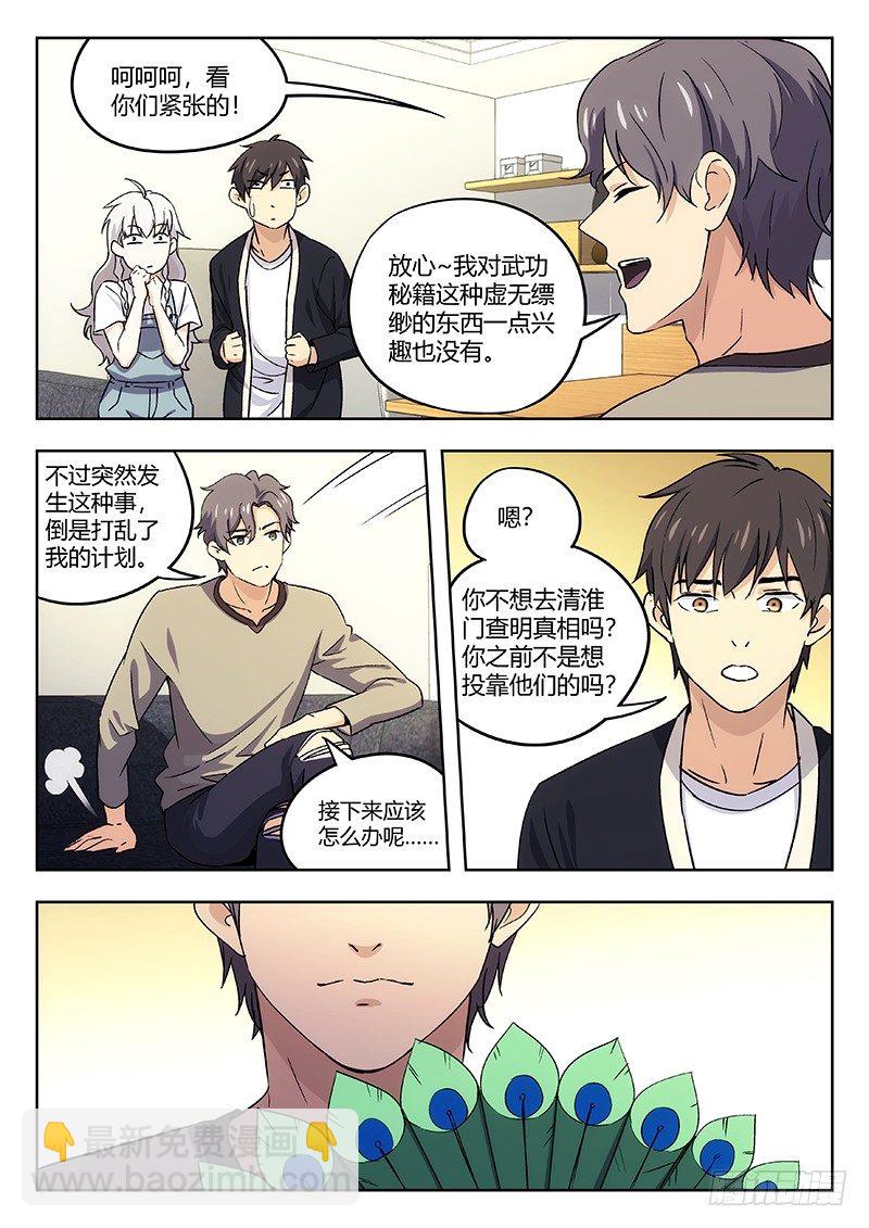 🍘武林传人 38：御京师 第7页