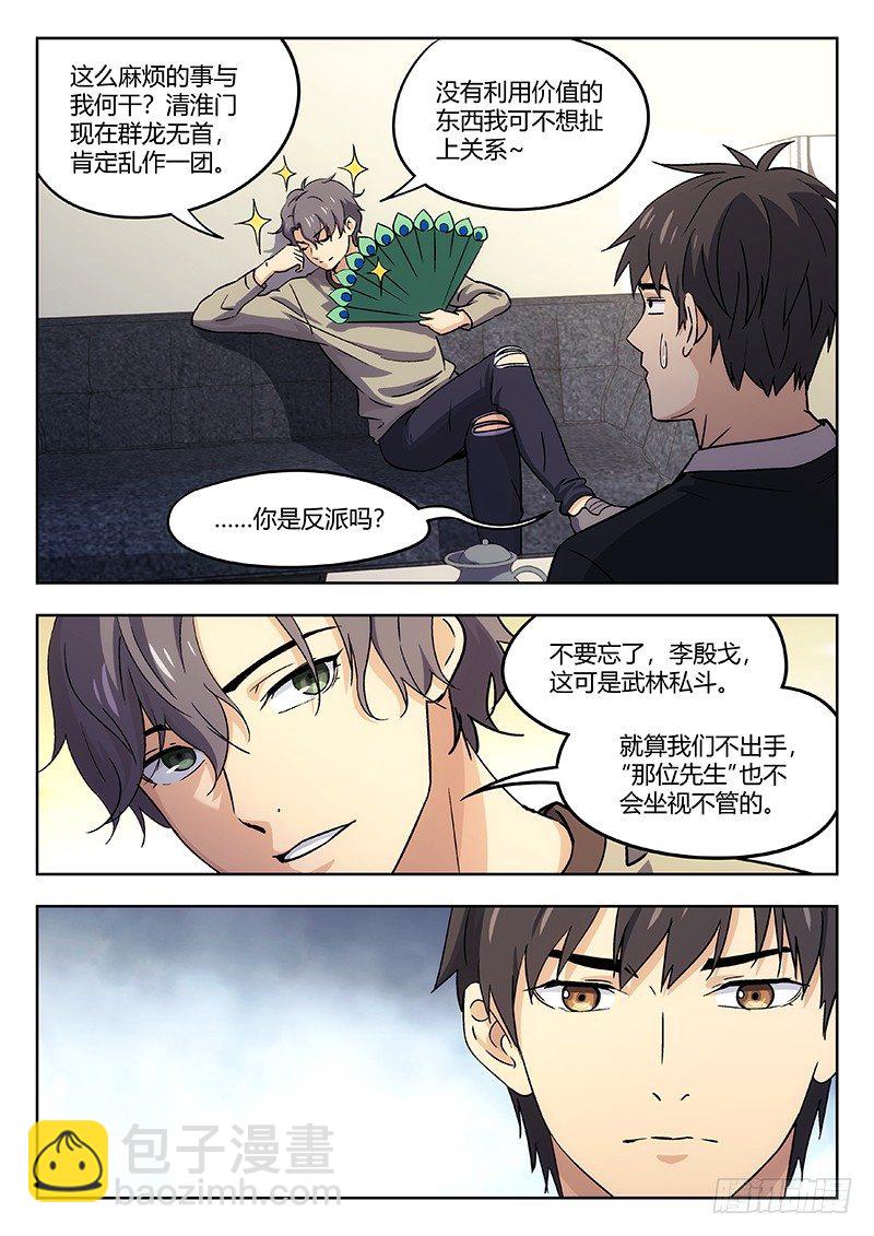 🍘武林传人 38：御京师 第8页