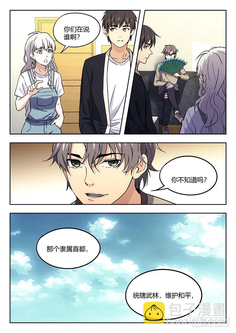 🍘武林传人 38：御京师 第9页