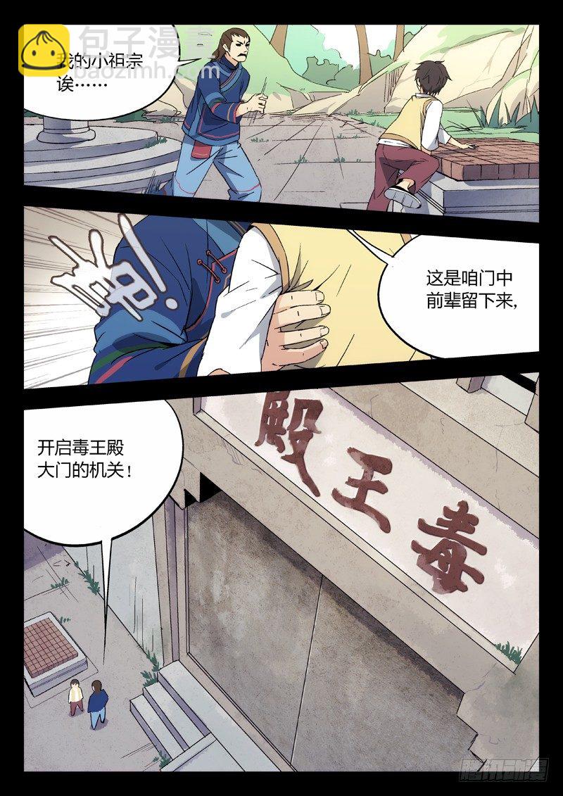 🍘武林传人 04：机关 第2页