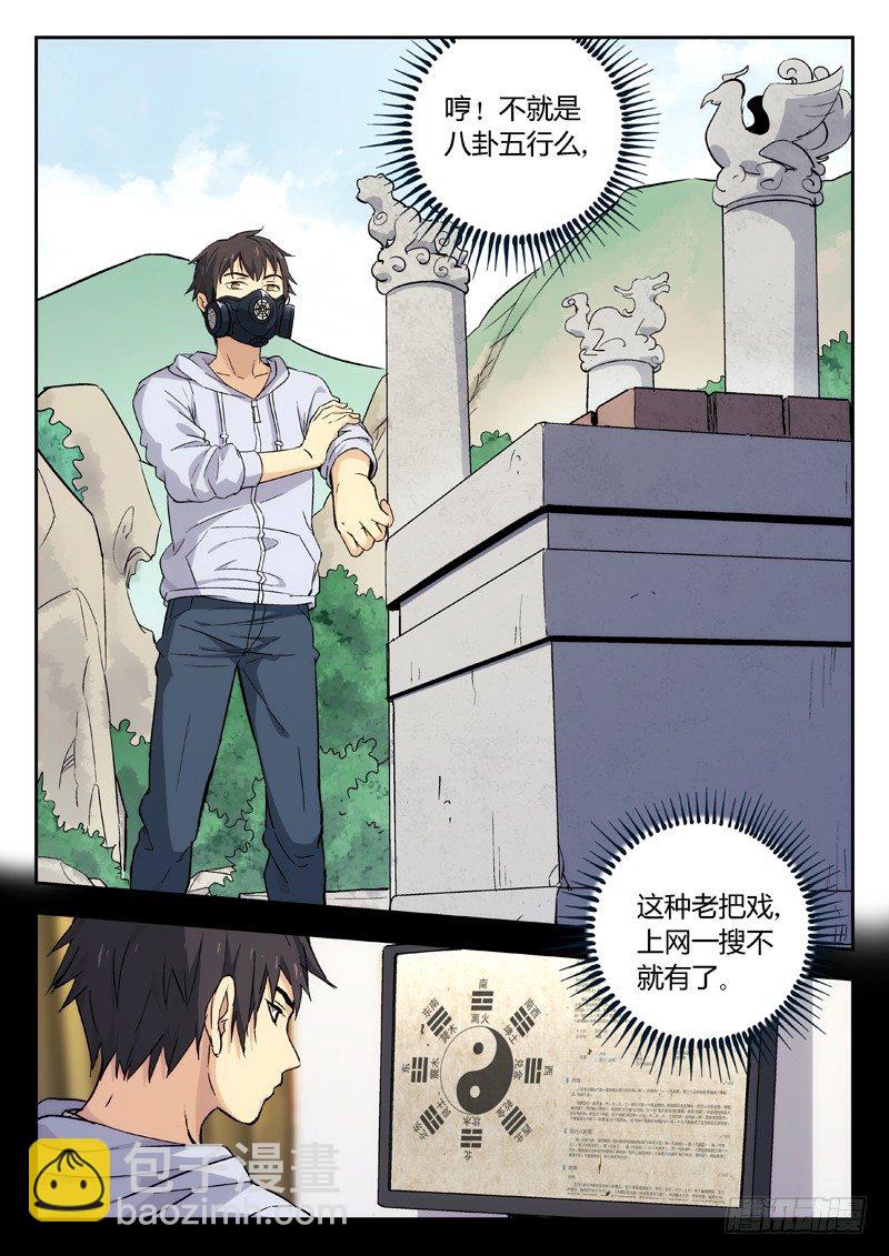 🍘武林传人 04：机关 第4页