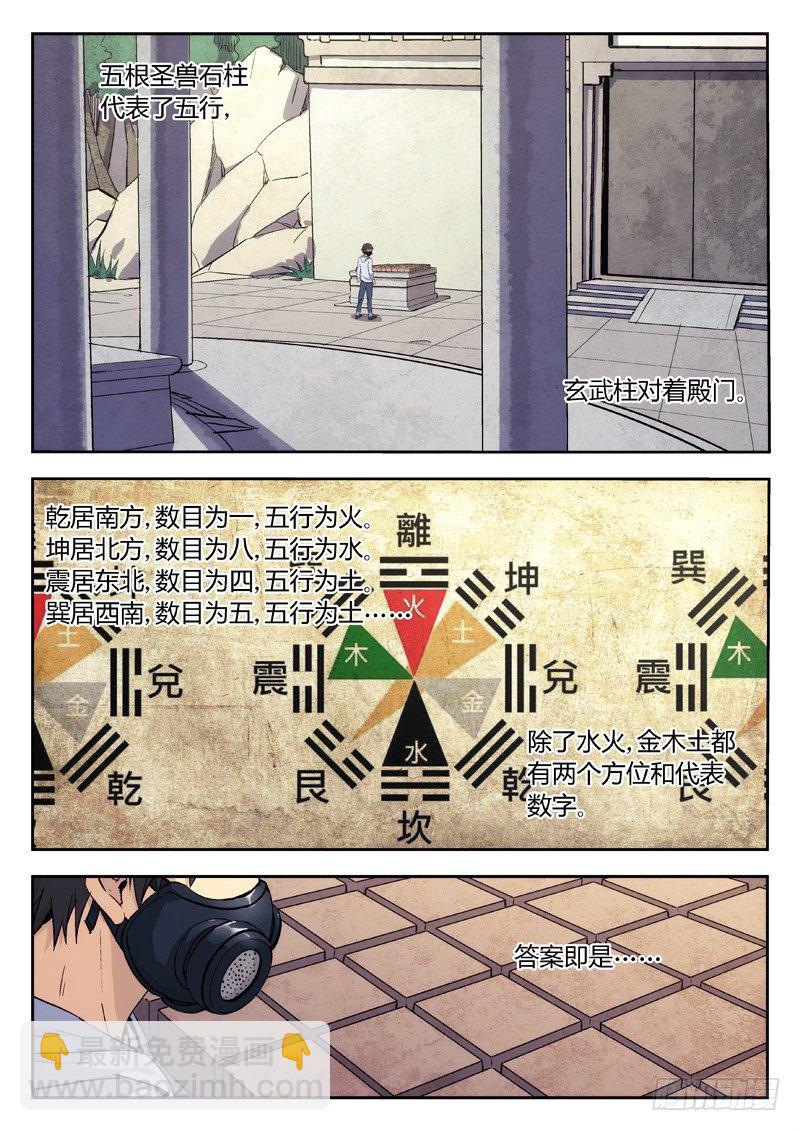 🍘武林传人 04：机关 第5页