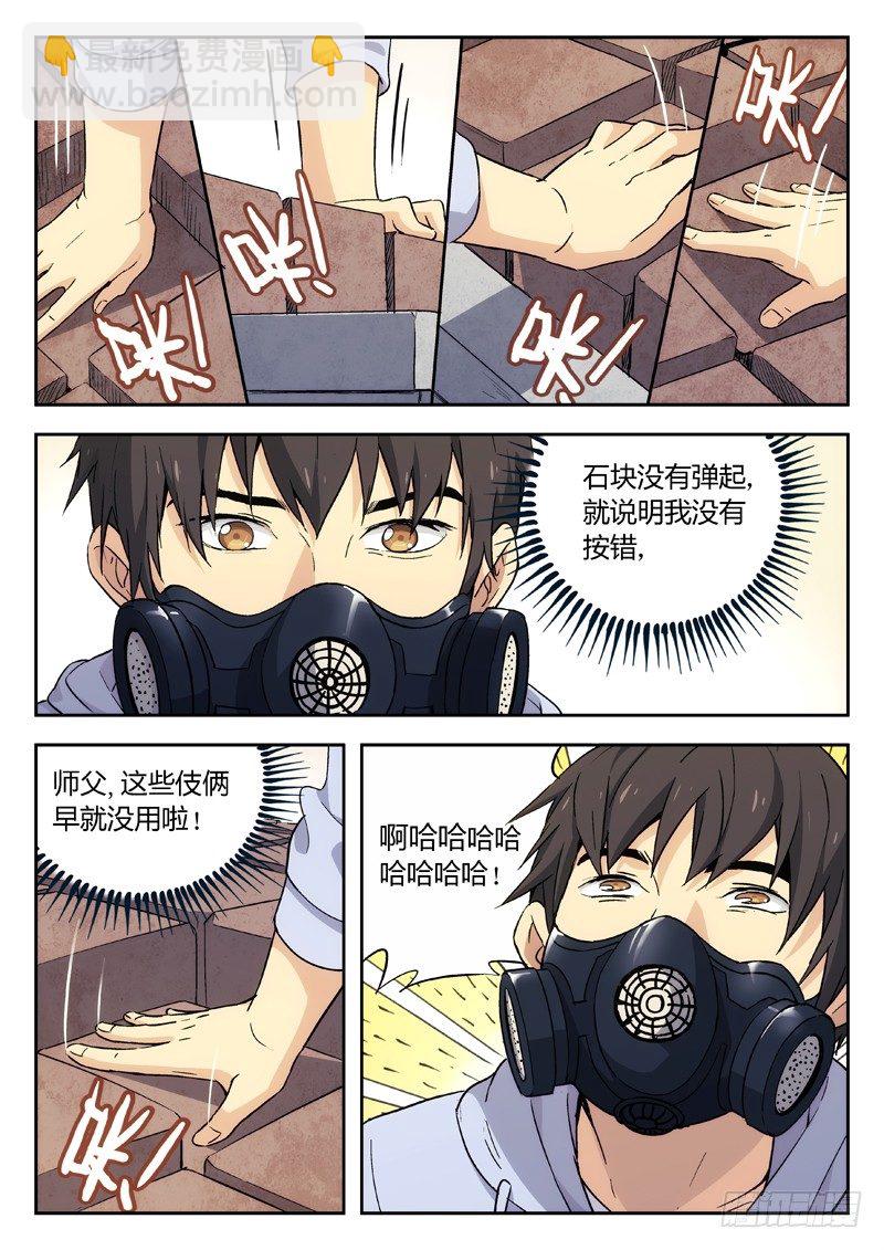🍘武林传人 04：机关 第6页