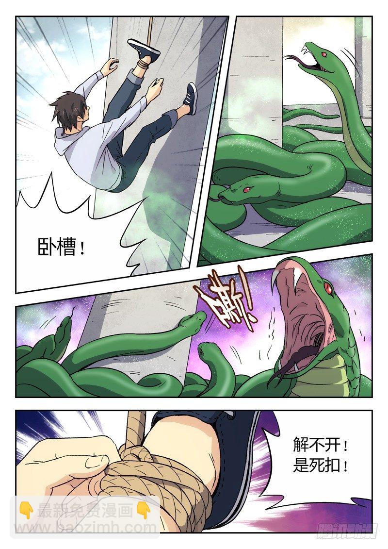 🍘武林传人 04：机关 第9页