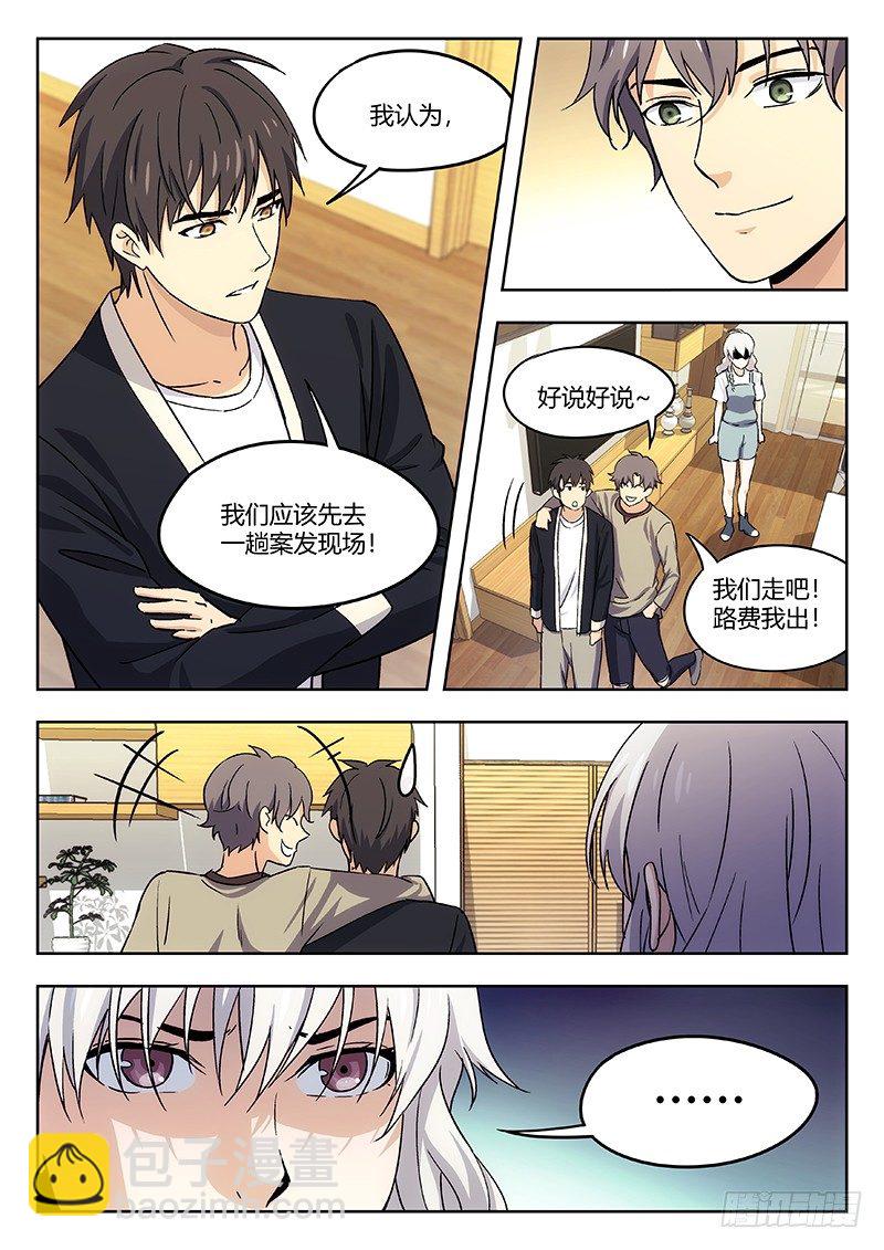 🍘武林传人 40：消失的书页 第10页