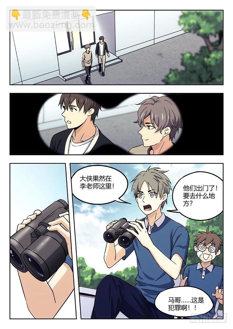 🍘武林传人 40：消失的书页 第11页