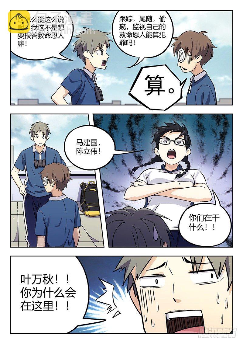 🍘武林传人 40：消失的书页 第12页