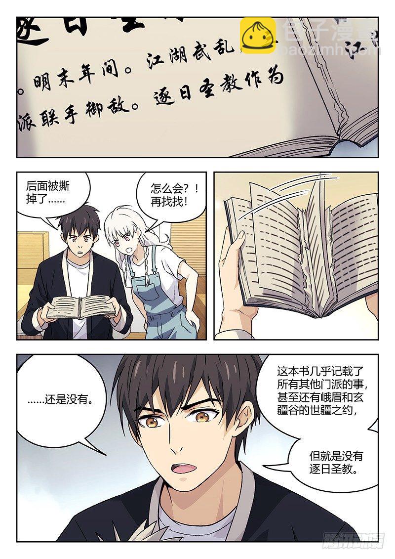 🍘武林传人 40：消失的书页 第3页