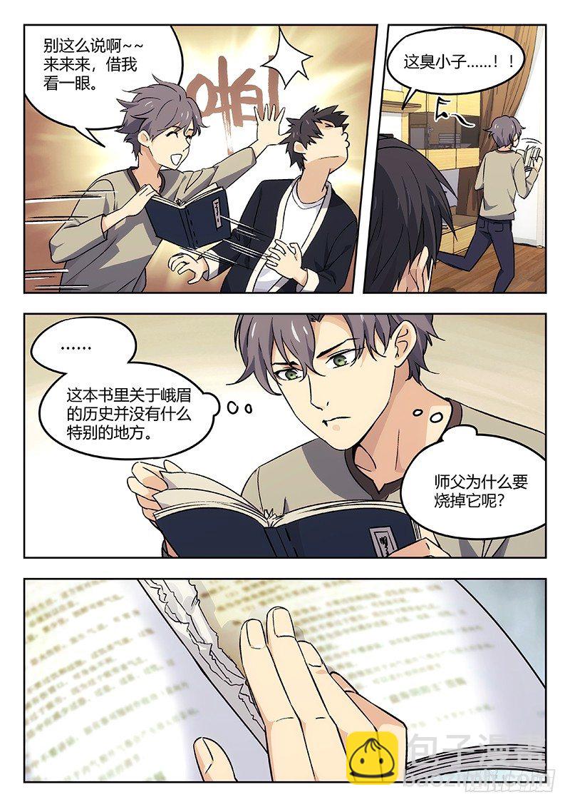 🍘武林传人 40：消失的书页 第6页