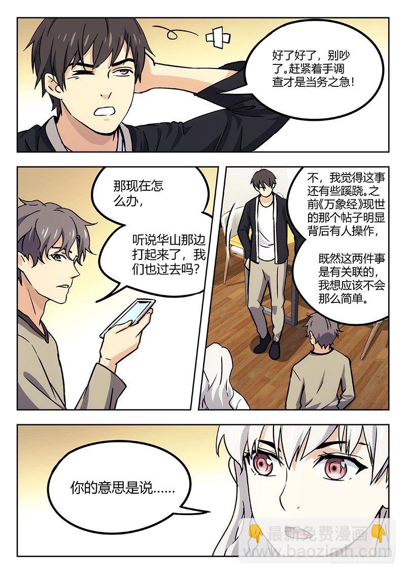 🍘武林传人 40：消失的书页 第9页