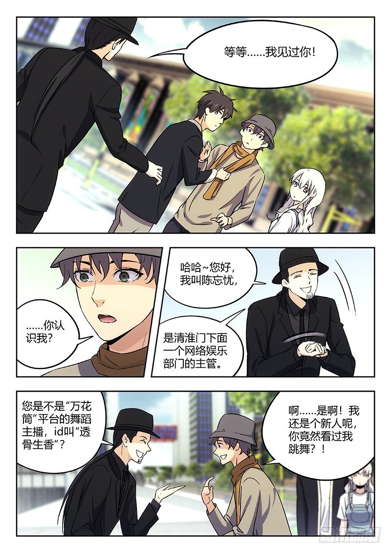 🍘武林传人 42:争执 第1页