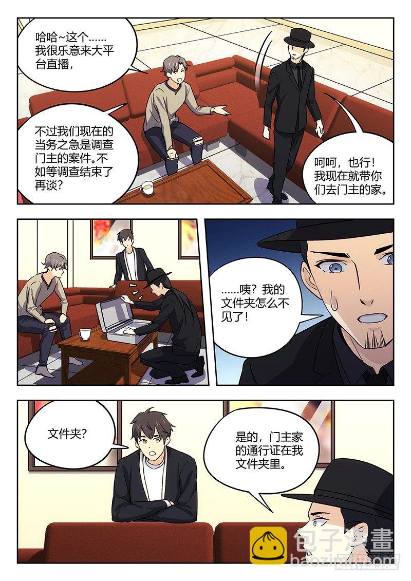 🍘武林传人 42:争执 第11页