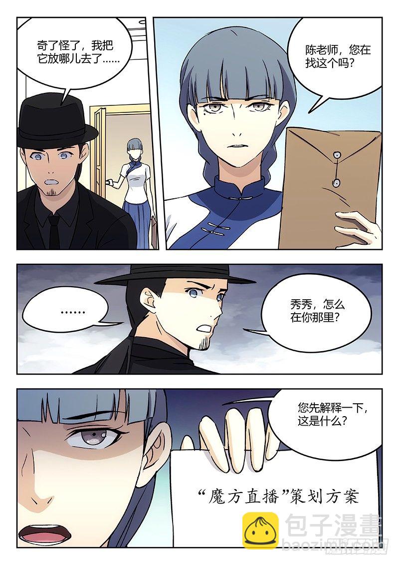 🍘武林传人 42:争执 第12页