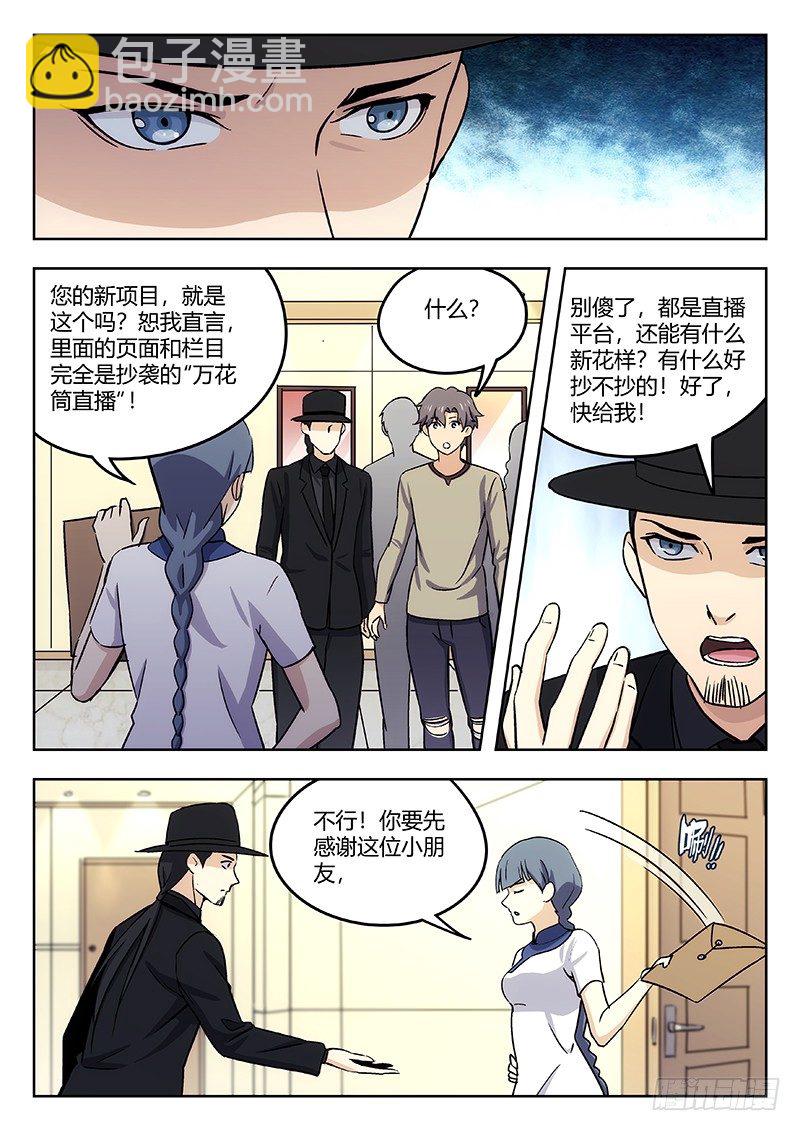 🍘武林传人 42:争执 第13页