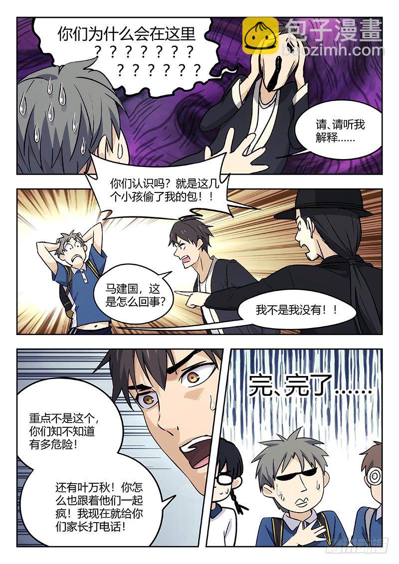🍘武林传人 42:争执 第15页