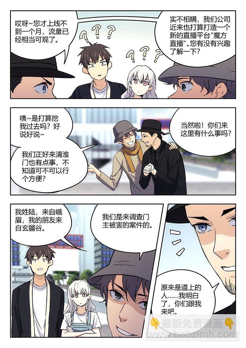 🍘武林传人 42:争执 第2页
