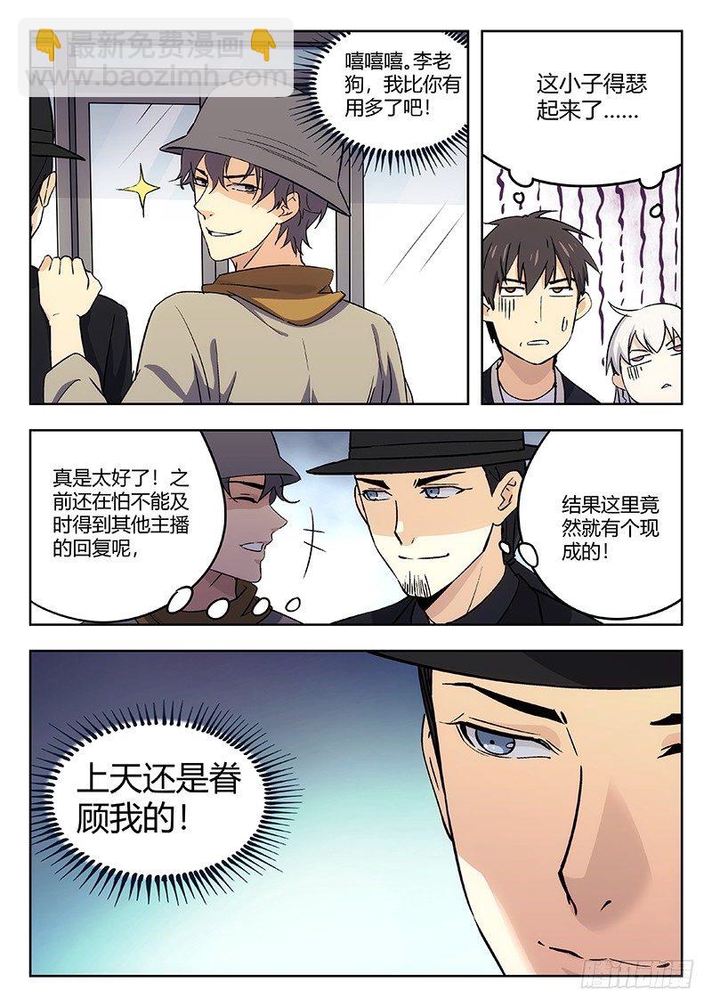 🍘武林传人 42:争执 第3页