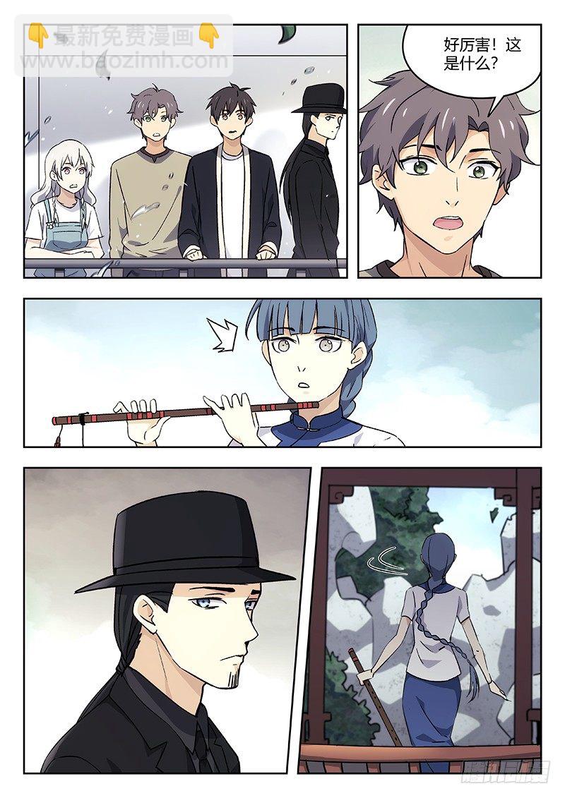 🍘武林传人 42:争执 第6页