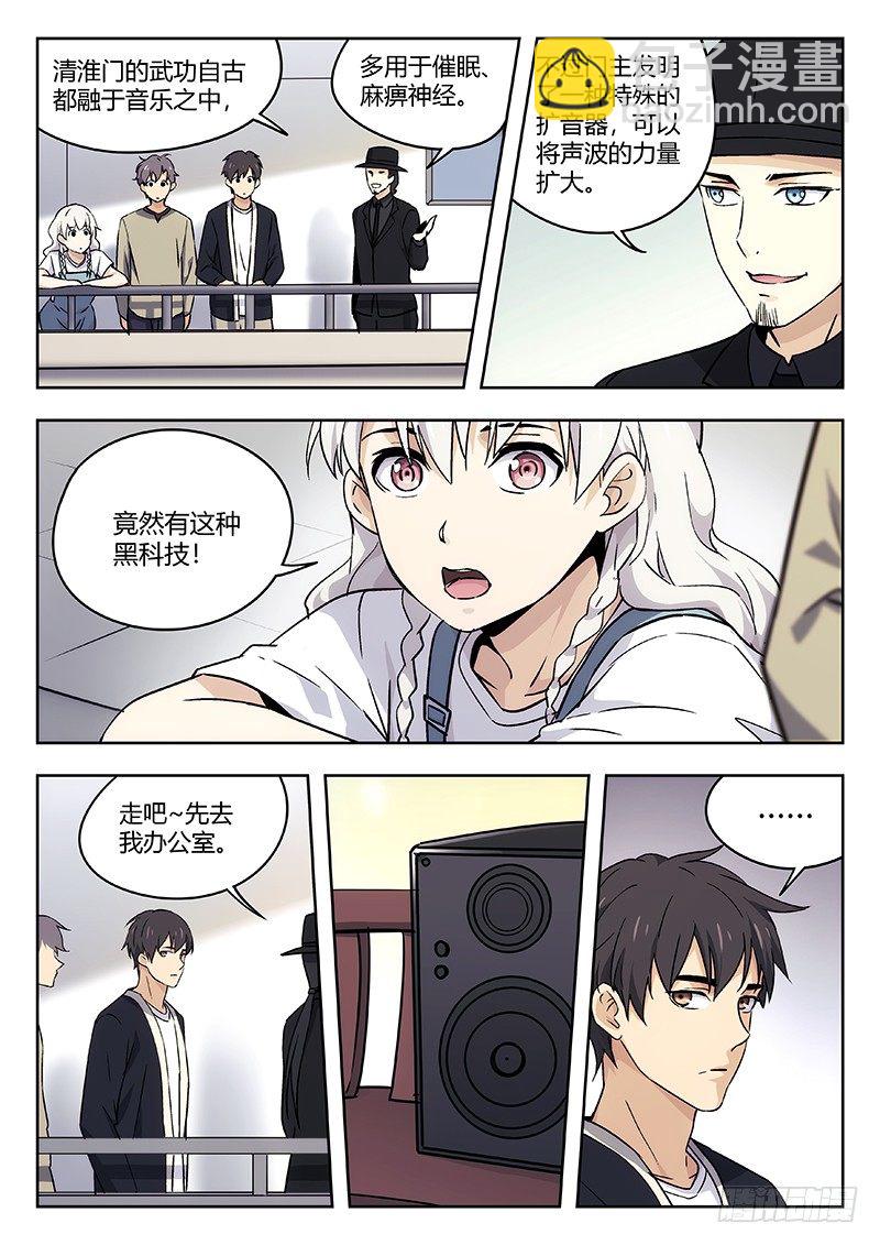 🍘武林传人 42:争执 第7页