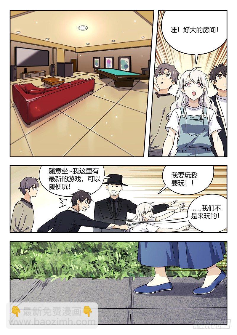 🍘武林传人 42:争执 第8页