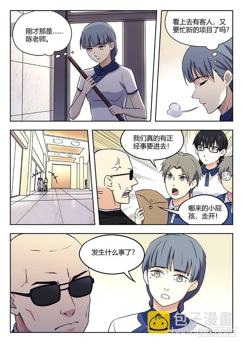 🍘武林传人 42:争执 第9页