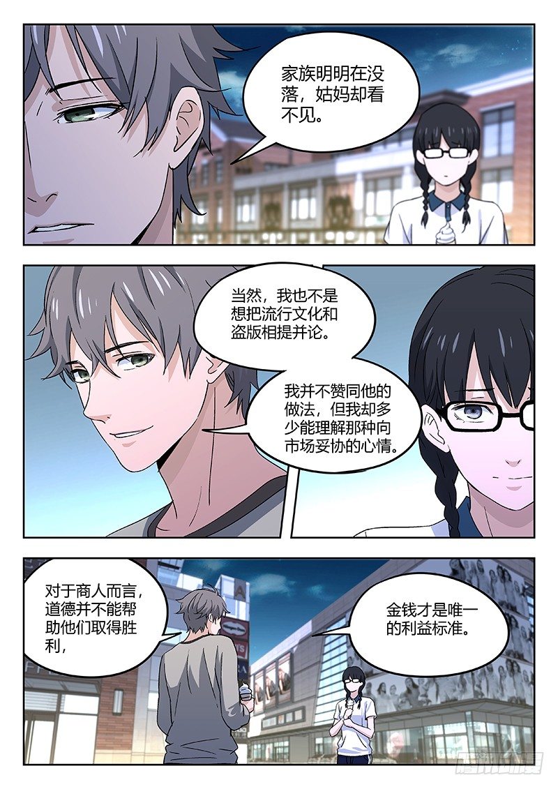 🍘武林传人 44：作者 第4页