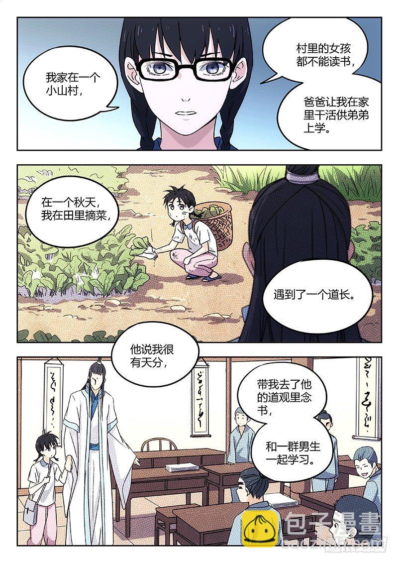 🍘武林传人 44：作者 第6页